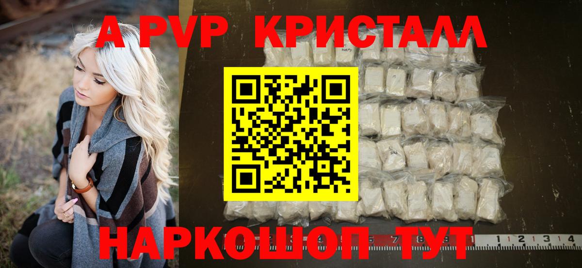 APVP Crystall Людиново