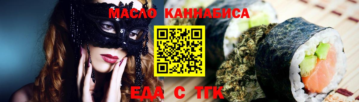 Еда ТГК конопля  Вход с VPN  Людиново 