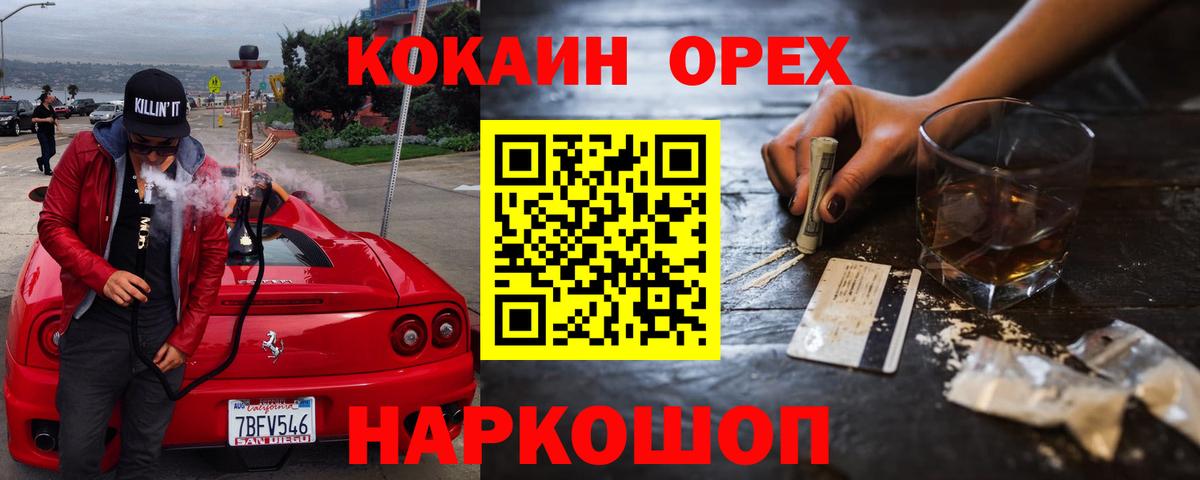 Кокаин  КОКАИН Колумбийский  Вход с VPN  Людиново 