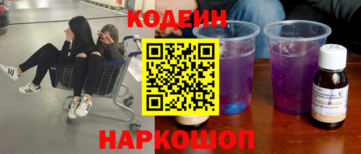 Кодеиновый сироп Lean напиток Lean (лин) Людиново