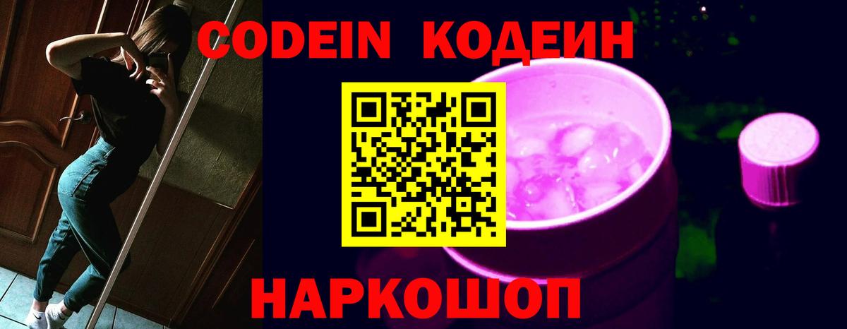 Людиново  Кодеин напиток Lean (лин)  Вход с VPN 