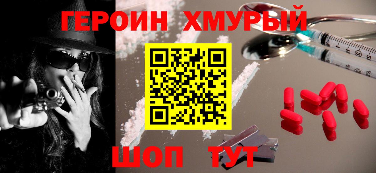 Людиново  ГЕРОИН гречка  ГЕРОИН  Вход с VPN 