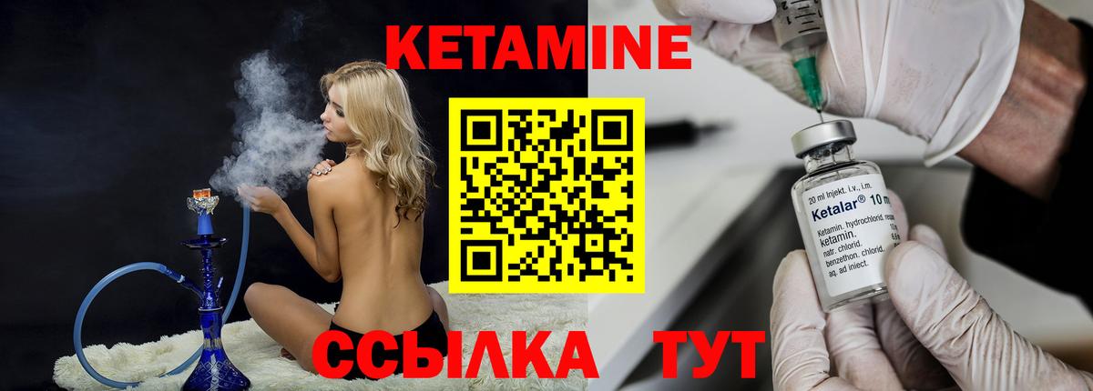 КЕТАМИН VHQ  Вход с VPN  Людиново 