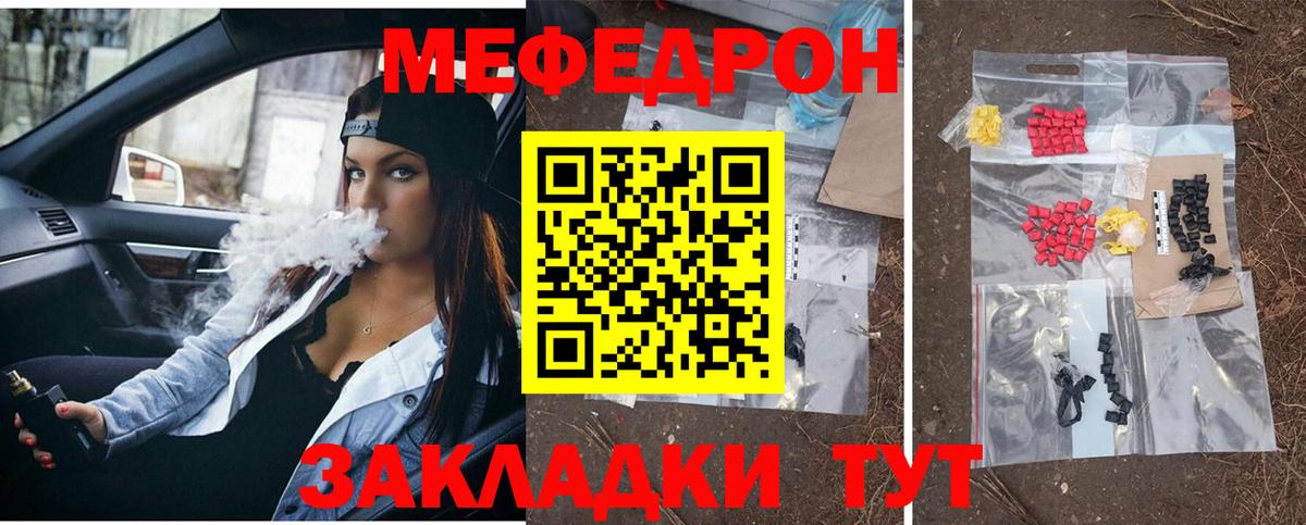 Меф мяу мяу  Людиново