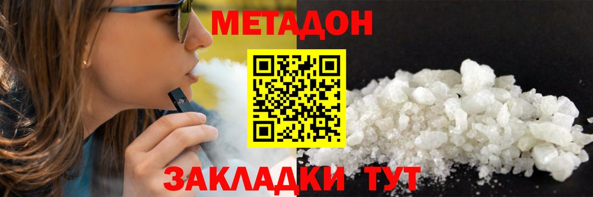 Людиново  МЕТАДОН мёд  Вход с VPN  площадка телеграм  Метадон кристалл 