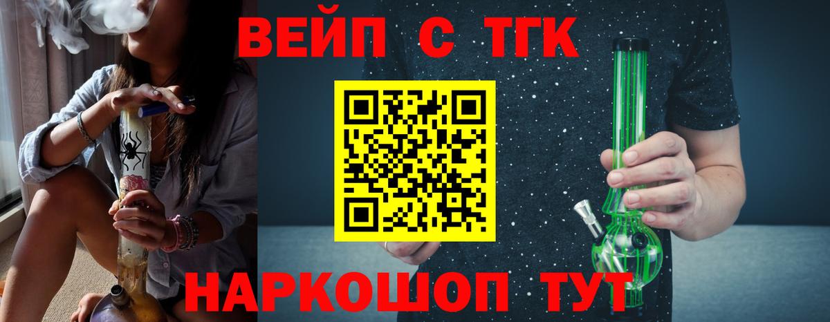 ТГК вейп Людиново